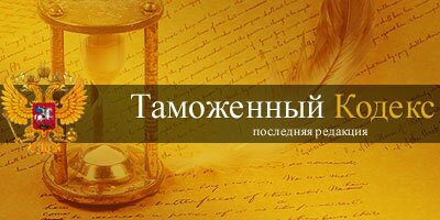 принудительное взыскание таможенных платежей 