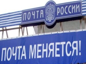 &laquo;Почта России&raquo; решила получить банковскую лицензию