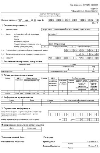 паспорт сделки свыше 50000$