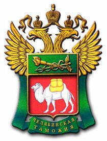 Зеленый коридор на Челябинской таможне